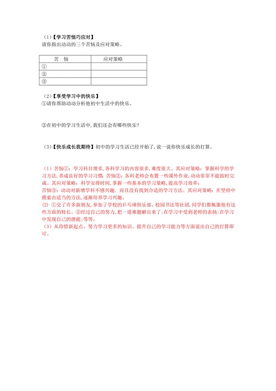 七年级道德与法治上册 第一单元 成长的节拍 第二课 学习新天地第二课时误区警示 新人教版.doc_第3页