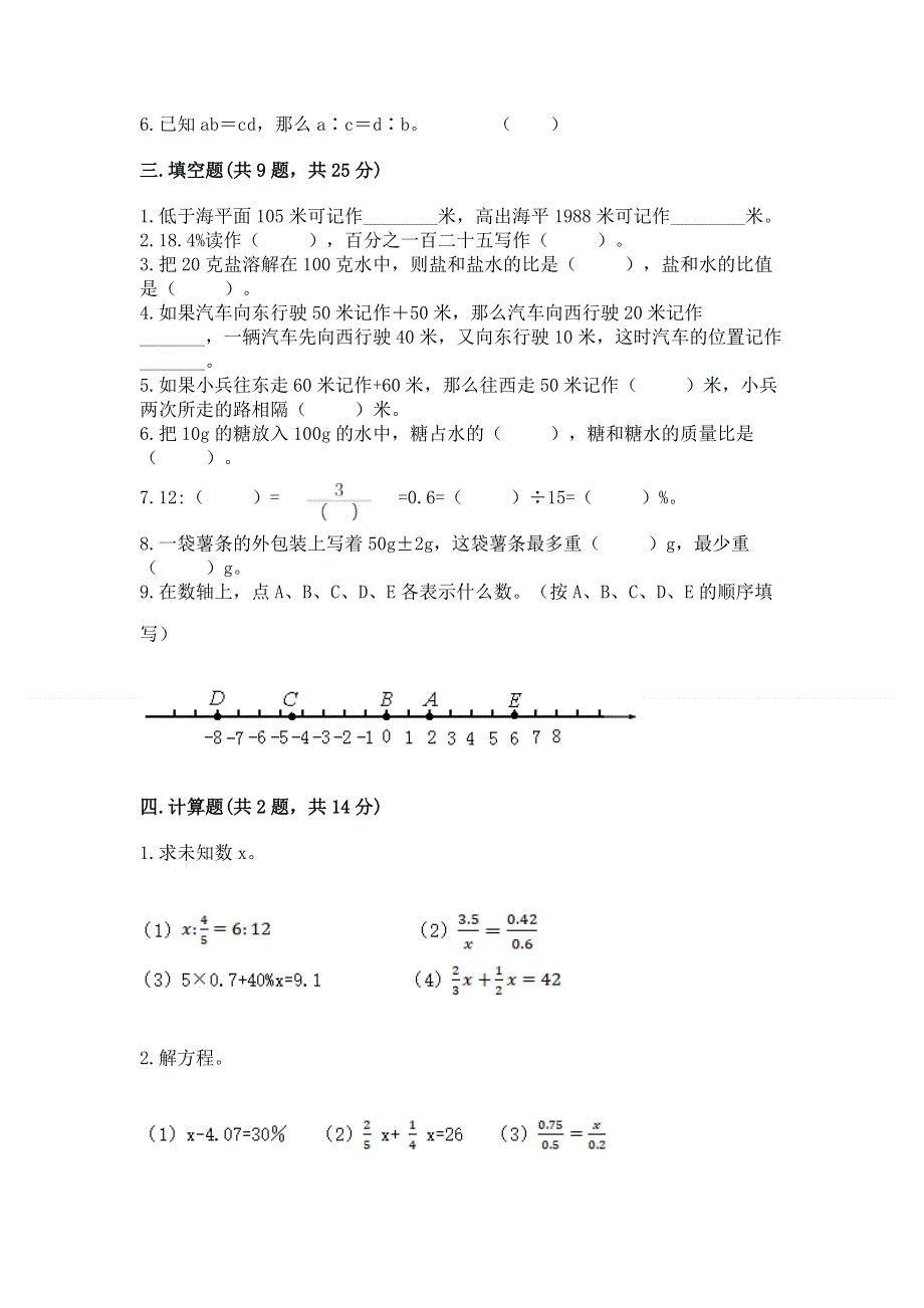 小学六年级下册数学 期末测试卷含答案【最新】.docx_第2页