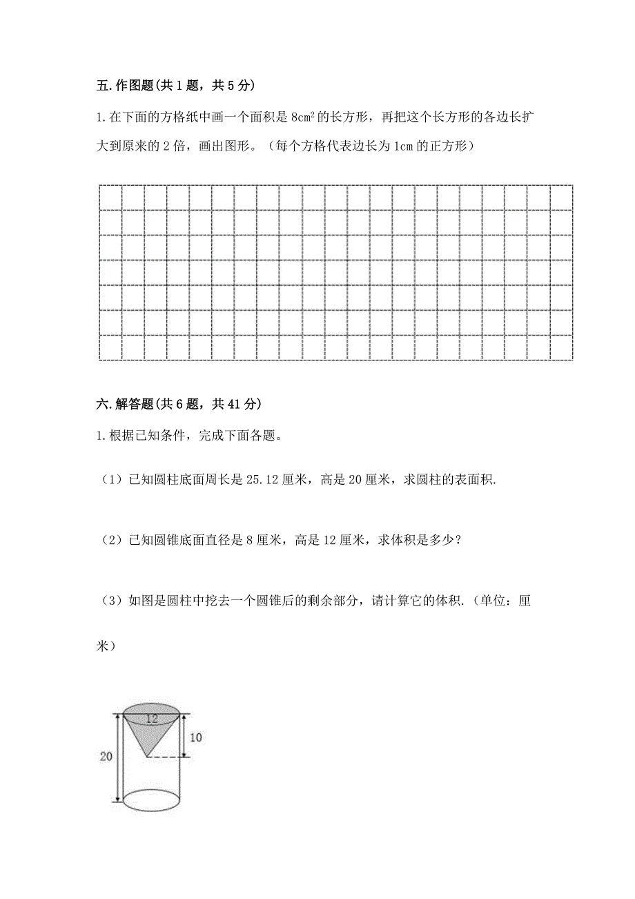 小学六年级下册数学 期末测试卷含答案【最新】.docx_第3页