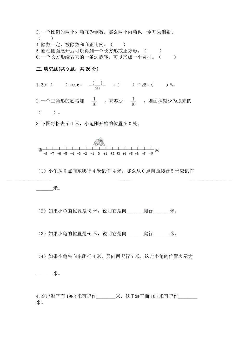 小学六年级下册数学 期末测试卷含答案【夺分金卷】.docx_第2页