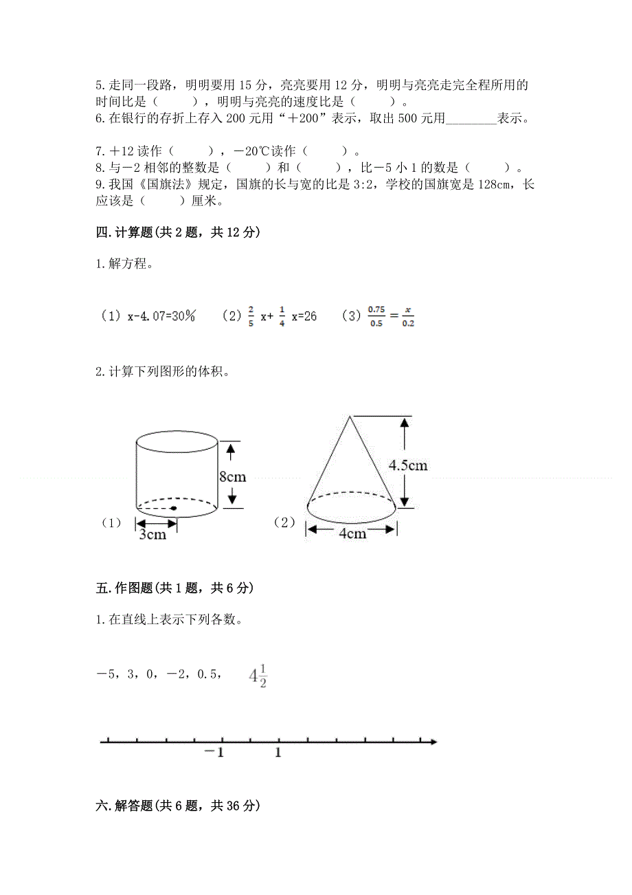 小学六年级下册数学 期末测试卷含答案【夺分金卷】.docx_第3页