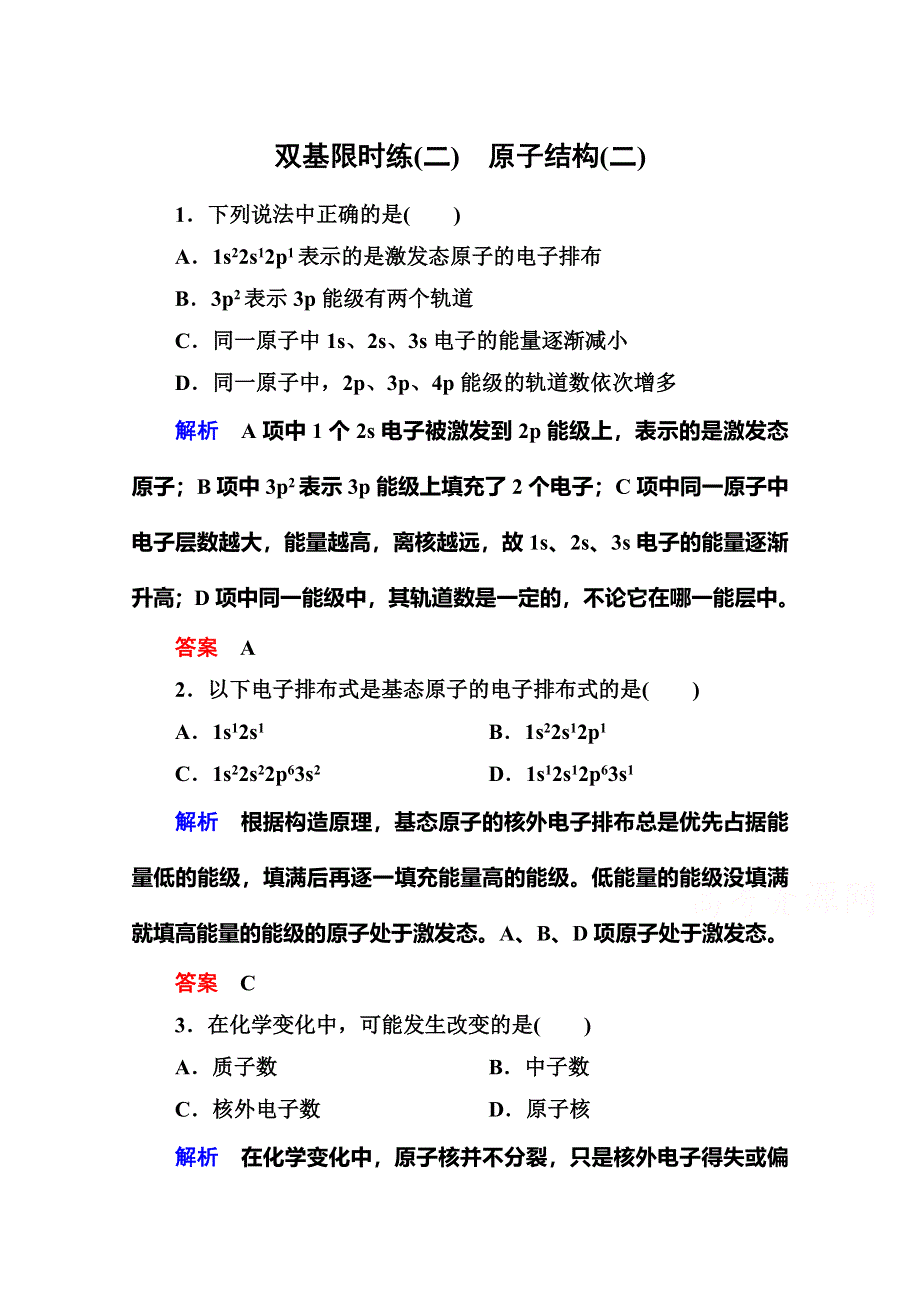 《名师一号》人教新课标版化学（选修3 物质结构与性质）双基限时练2.doc_第1页