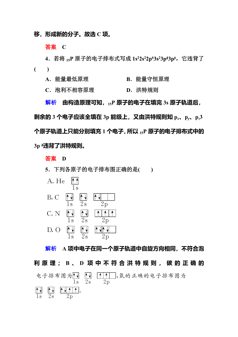 《名师一号》人教新课标版化学（选修3 物质结构与性质）双基限时练2.doc_第2页