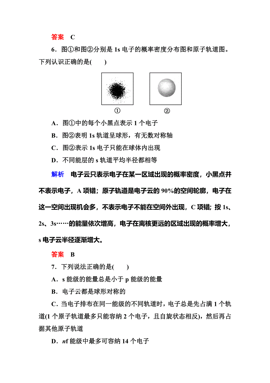 《名师一号》人教新课标版化学（选修3 物质结构与性质）双基限时练2.doc_第3页