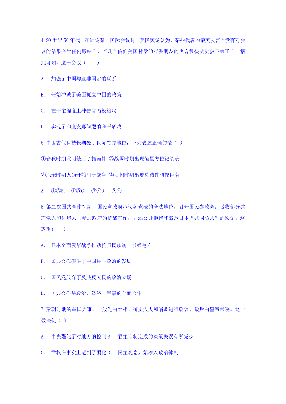 云南省曲靖市陆良县一中2018届高三二月份月考历史试题 WORD版含答案.doc_第2页