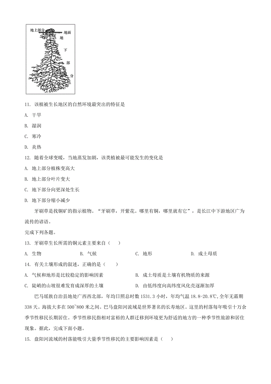 云南省曲靖市陆良县中枢镇第二中学2020-2021学年高一地理下学期6月月考试题.doc_第3页