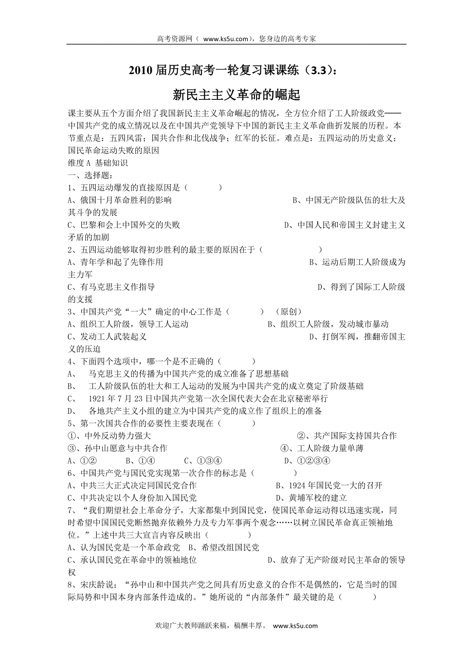 2013届历史高考一轮复习课课练（3.3） 新民主主义革命的崛起.doc_第1页