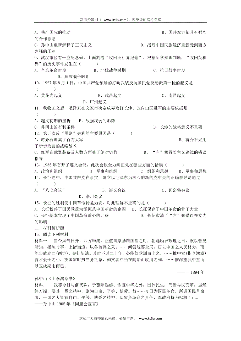 2013届历史高考一轮复习课课练（3.3） 新民主主义革命的崛起.doc_第2页