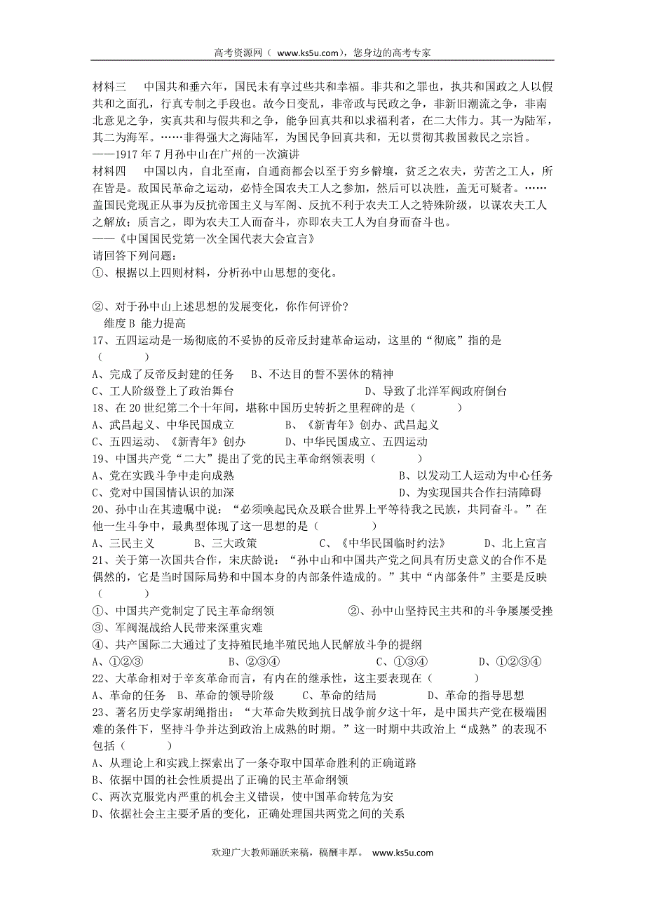 2013届历史高考一轮复习课课练（3.3） 新民主主义革命的崛起.doc_第3页