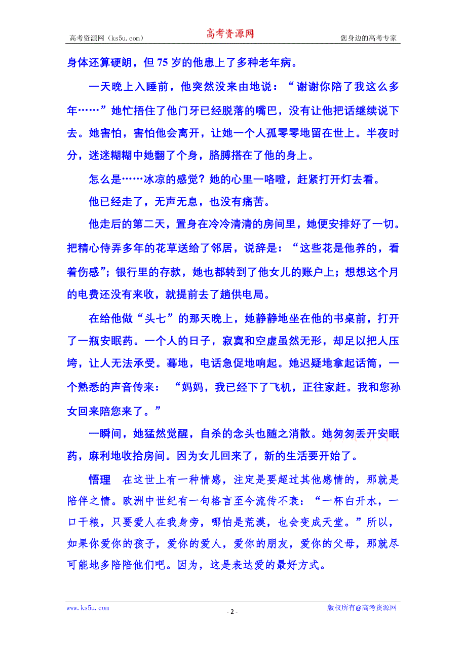 《名师一号》新课标版语文课后撷珍现代诗歌 散文 1-2-2.doc_第2页