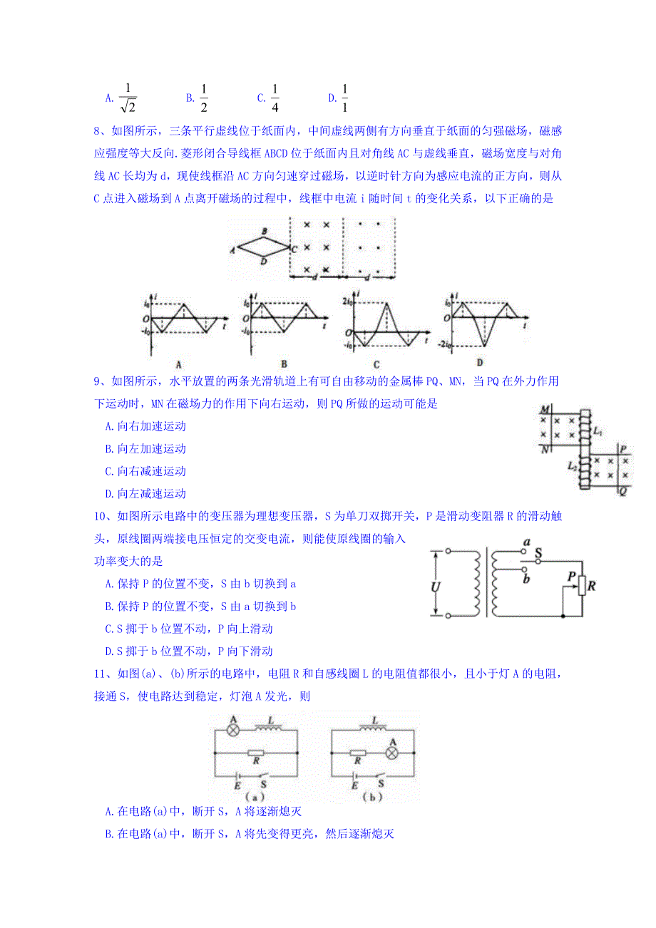 四川省南充高级中学2017-2018学年高二下学期期中考物理试题 WORD版含答案.doc_第2页