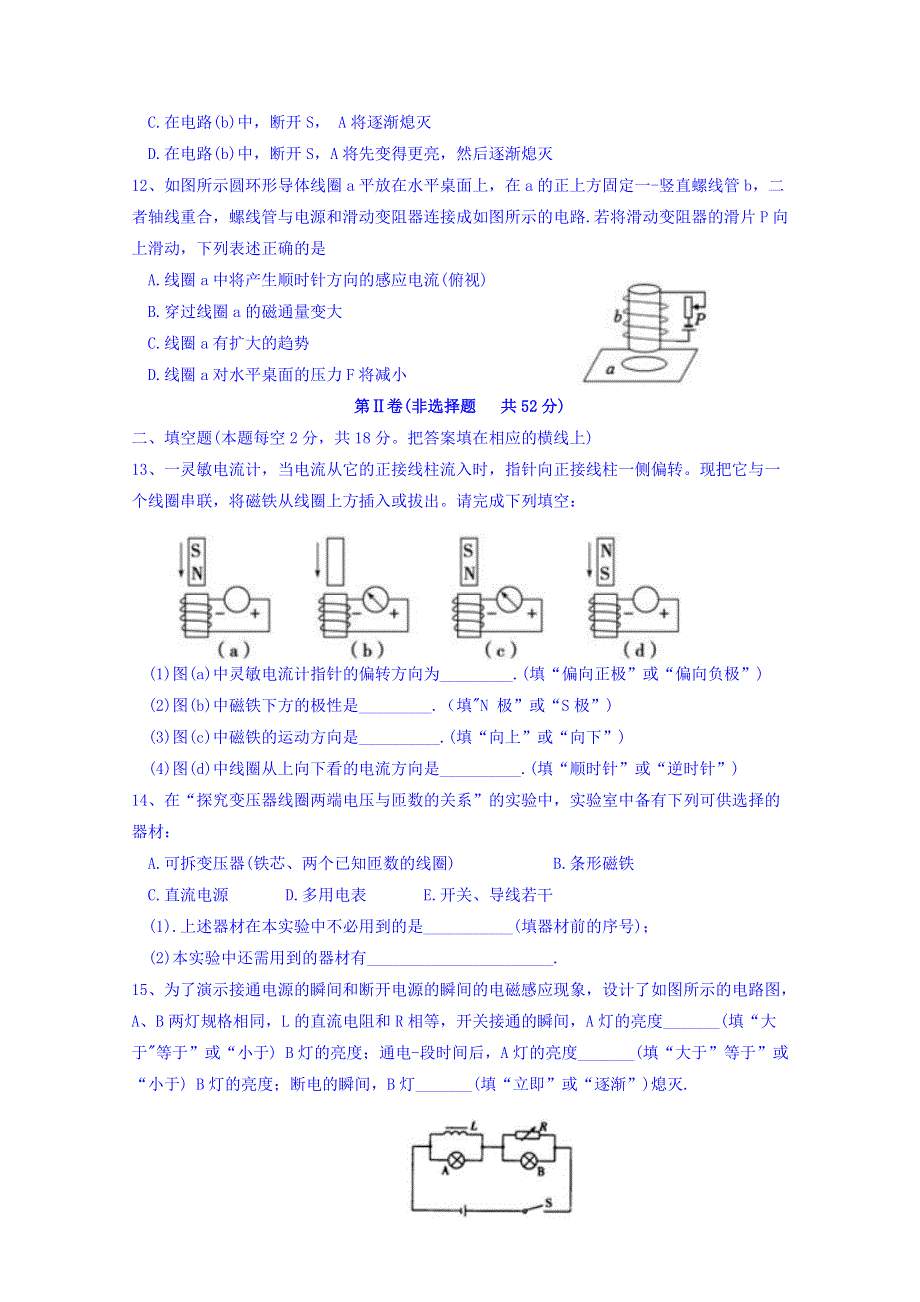 四川省南充高级中学2017-2018学年高二下学期期中考物理试题 WORD版含答案.doc_第3页