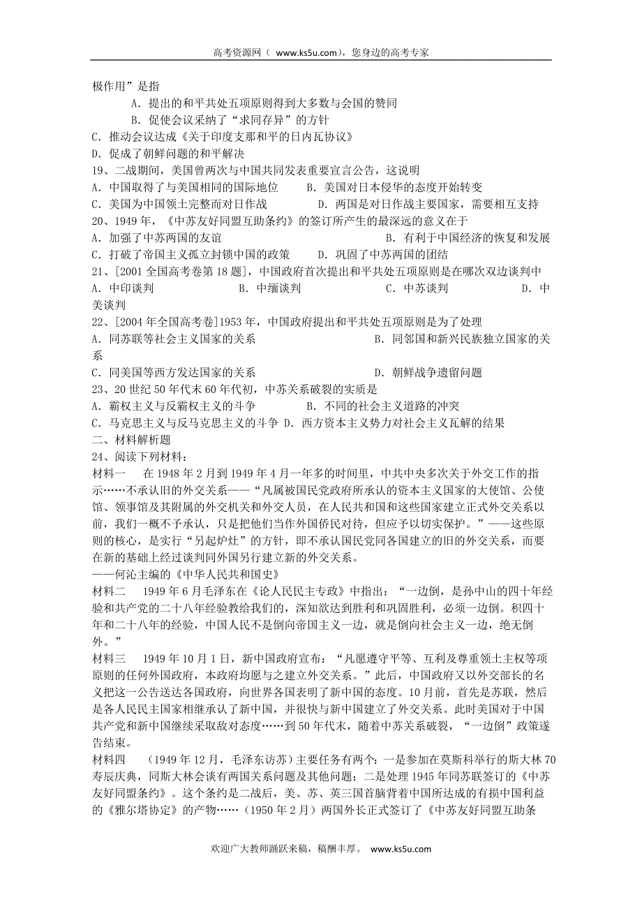 2013届历史高考一轮复习课课练（5.1） 新中国初期外交建树.doc_第3页