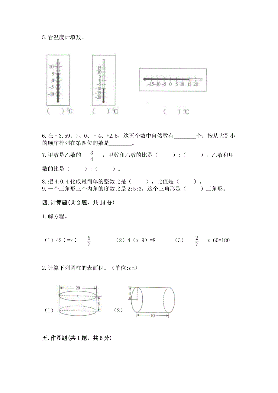 小学六年级下册数学 期末测试卷含答案【综合题】.docx_第3页