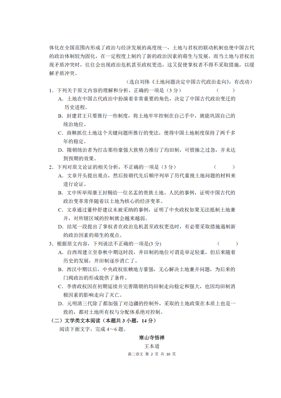 四川省南充高级中学2017-2018学年高二上学期期中考试语文试题 扫描版含答案.doc_第2页