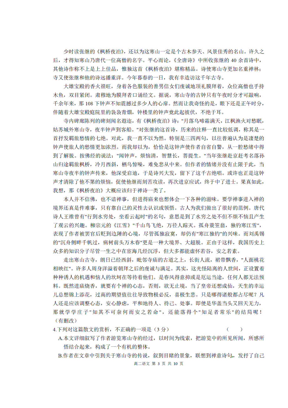 四川省南充高级中学2017-2018学年高二上学期期中考试语文试题 扫描版含答案.doc_第3页