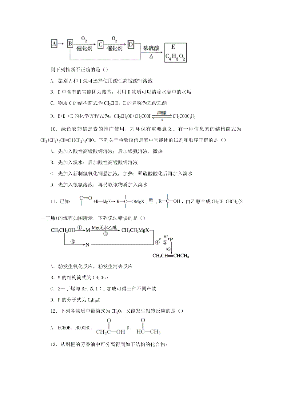 2020-2021学年高二化学下学期暑假训练5 醛的性质（含解析）.docx_第3页