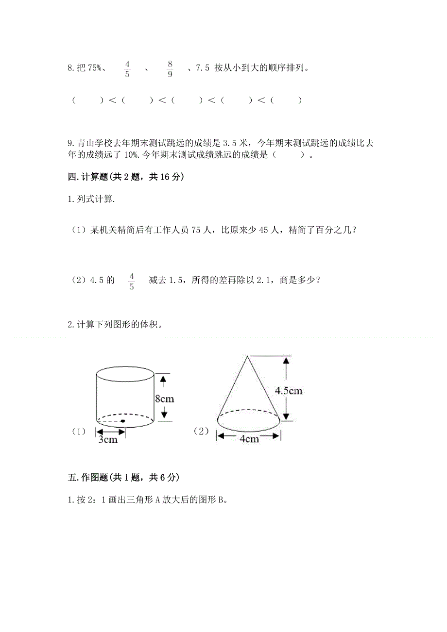 小学六年级下册数学 期末测试卷含答案【新】.docx_第3页