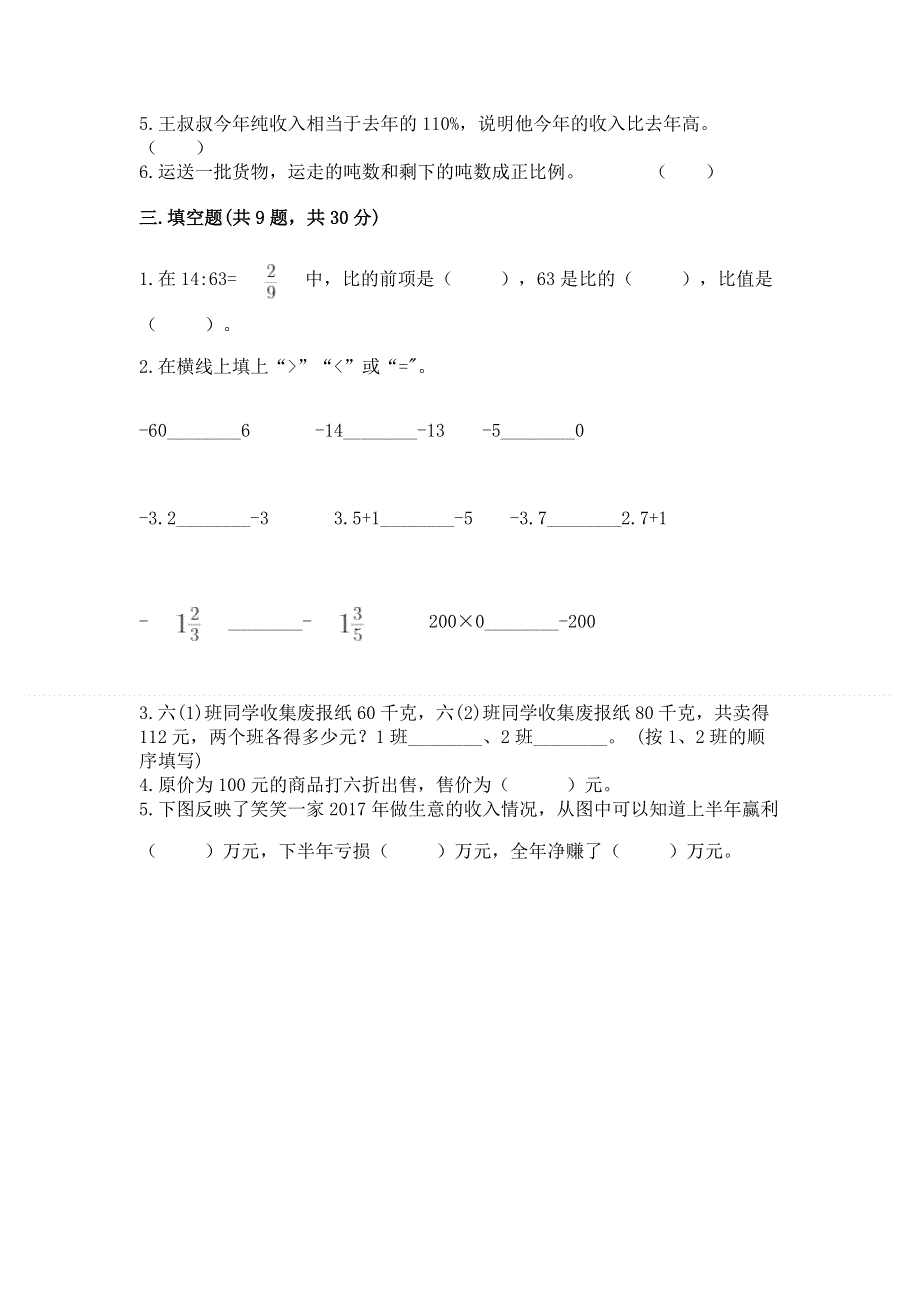 小学六年级下册数学 期末测试卷含答案【模拟题】.docx_第2页