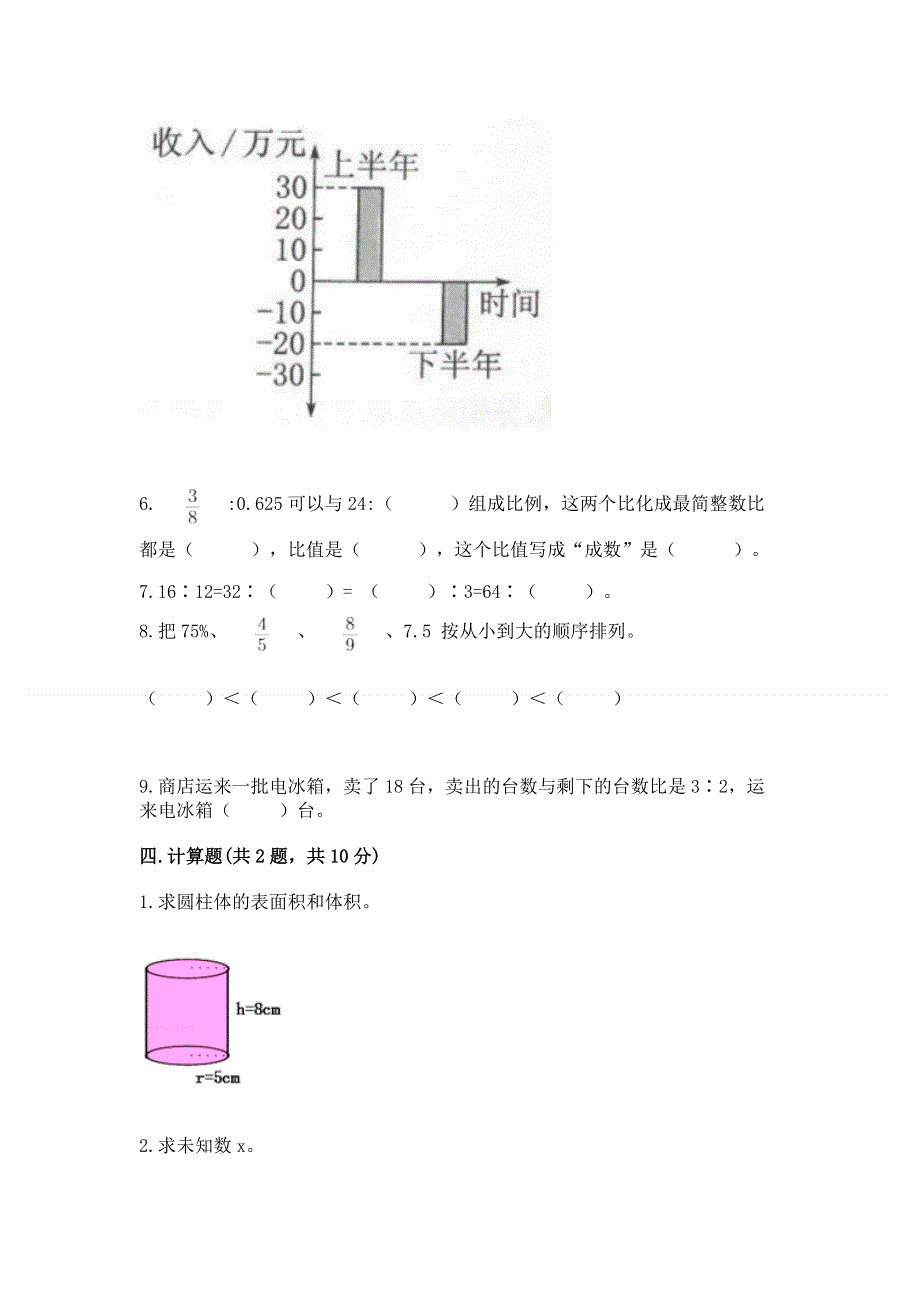 小学六年级下册数学 期末测试卷含答案【模拟题】.docx_第3页