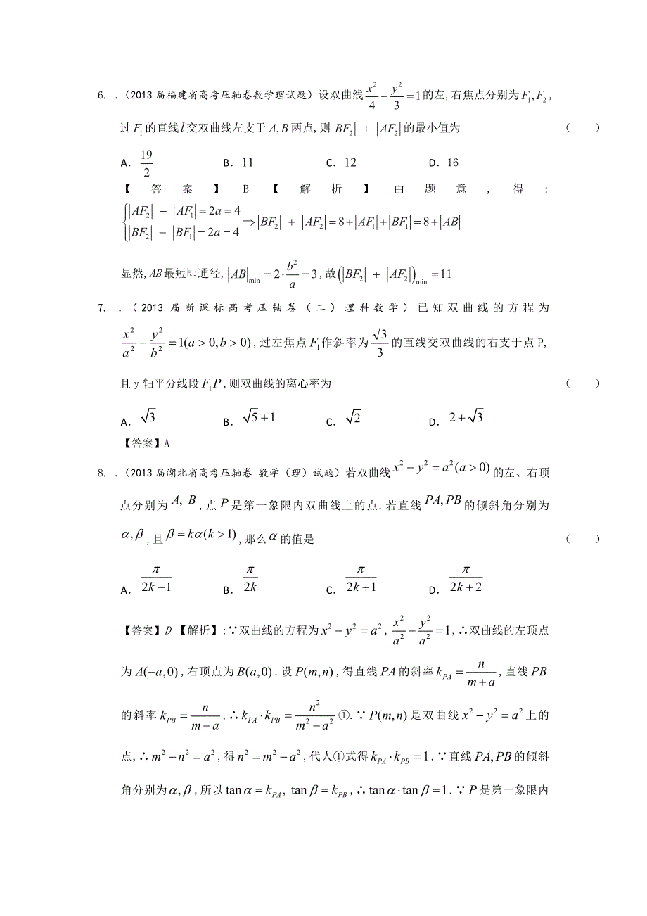 2013届全国各地高考押题数学（理科）精选试题分类汇编9：圆锥曲线 WORD版含答案.doc_第3页