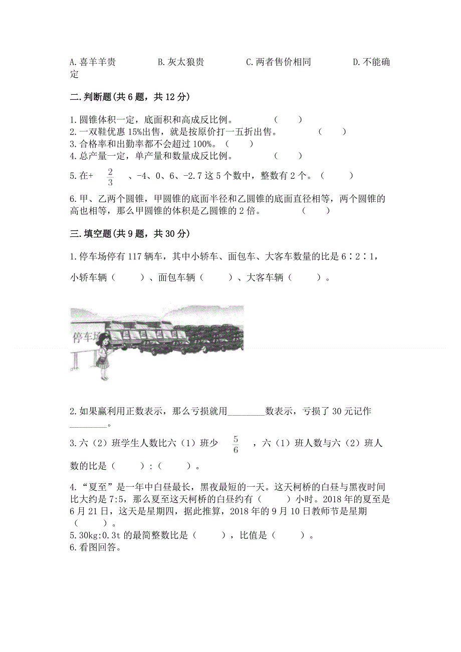 小学六年级下册数学 期末测试卷含答案【研优卷】.docx_第2页