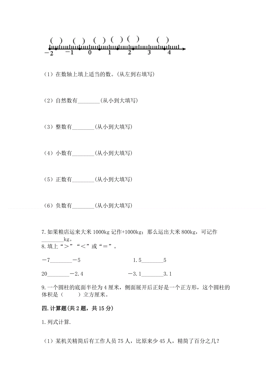 小学六年级下册数学 期末测试卷含答案【研优卷】.docx_第3页