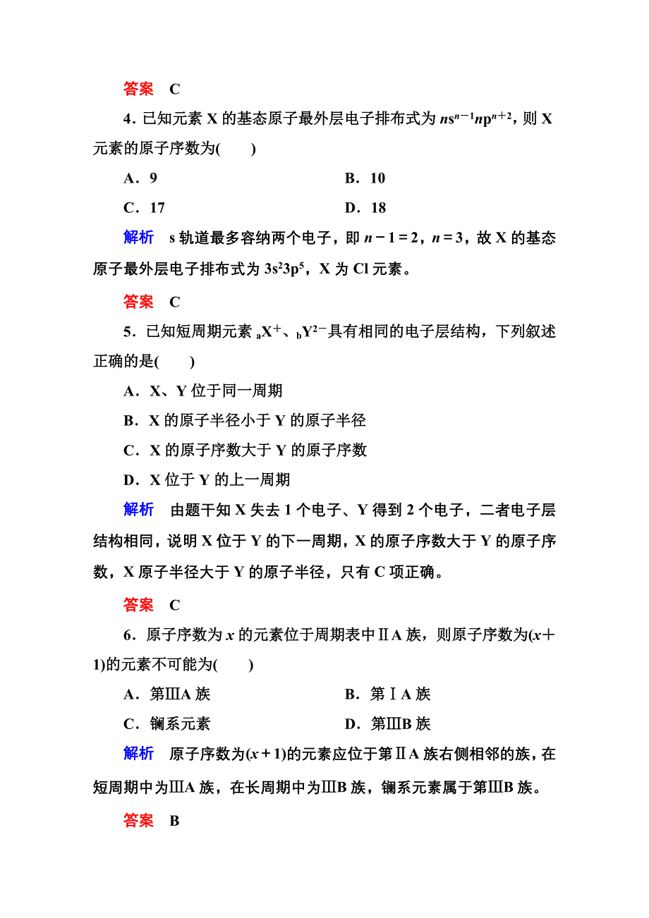 《名师一号》人教新课标版化学（选修3 物质结构与性质）双基限时练3.doc_第2页