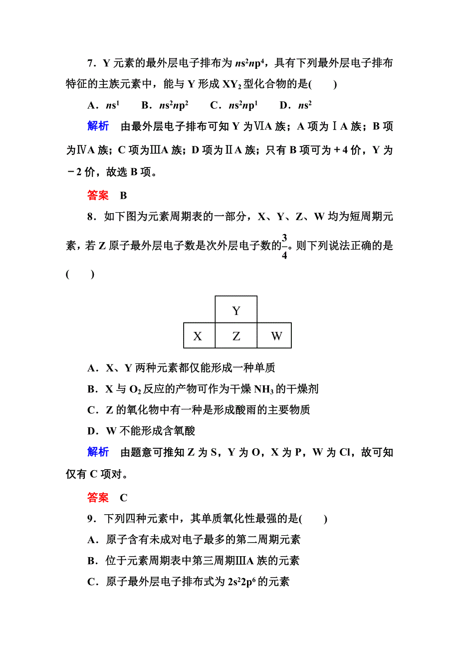 《名师一号》人教新课标版化学（选修3 物质结构与性质）双基限时练3.doc_第3页