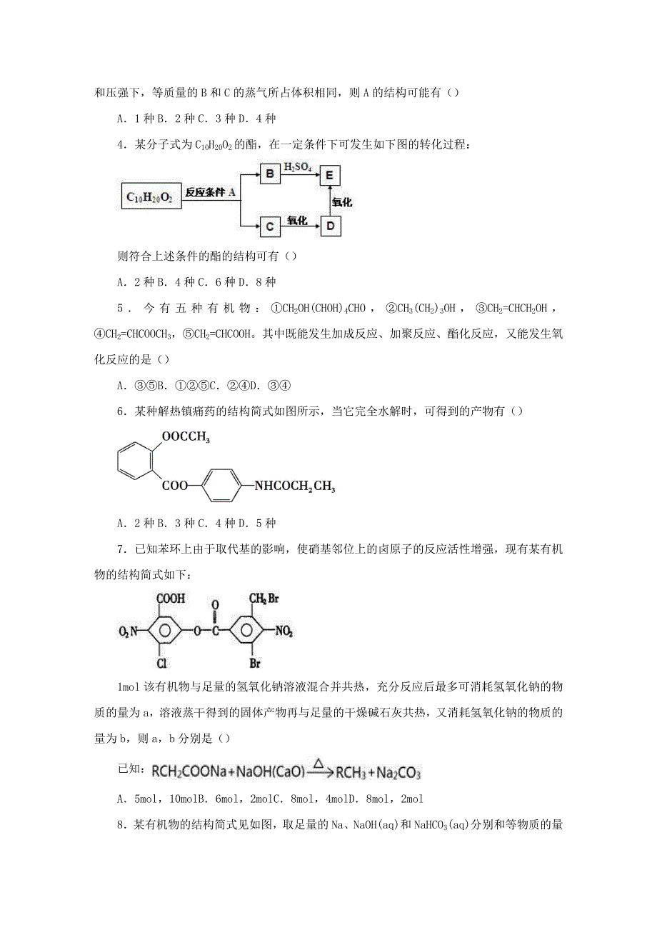 2020-2021学年高二化学下学期暑假训练6 酯（含解析）.docx_第2页