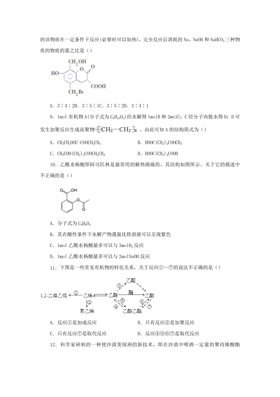 2020-2021学年高二化学下学期暑假训练6 酯（含解析）.docx_第3页