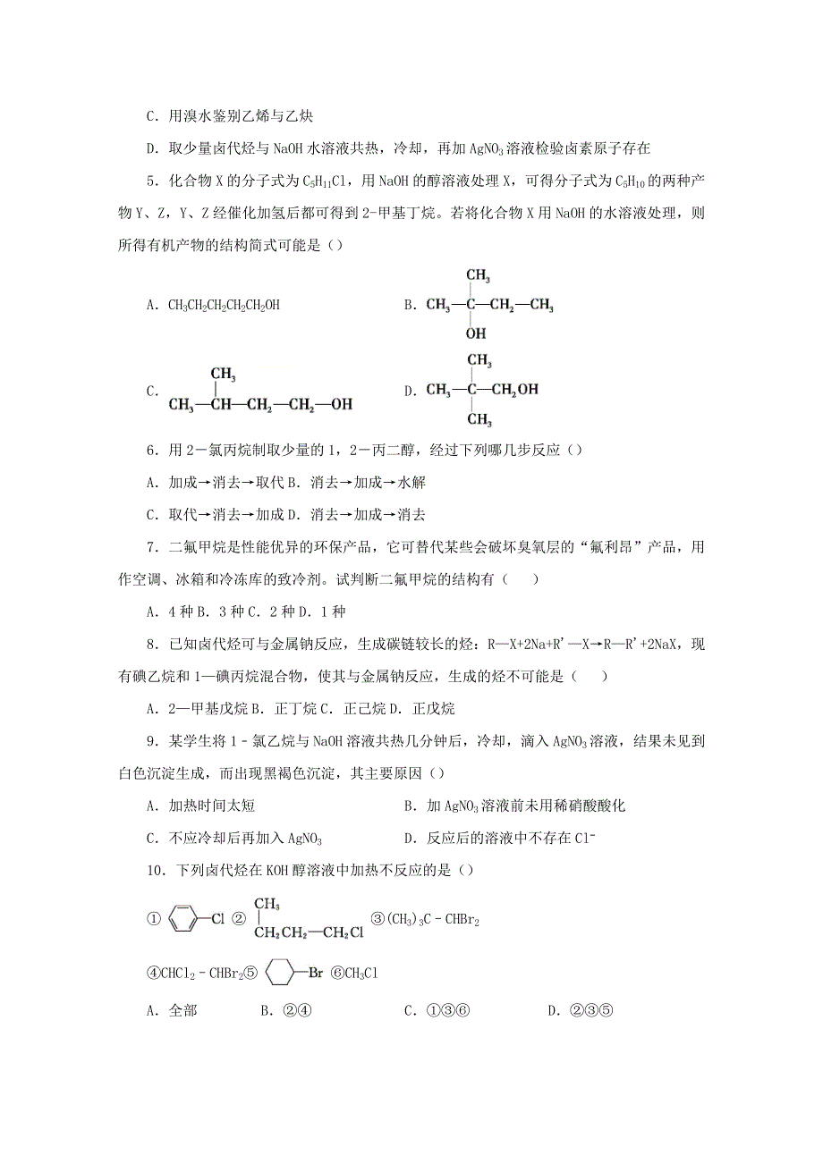 2020-2021学年高二化学下学期暑假训练3 卤代烃的性质（含解析）.docx_第2页