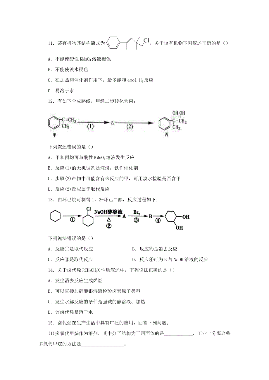 2020-2021学年高二化学下学期暑假训练3 卤代烃的性质（含解析）.docx_第3页