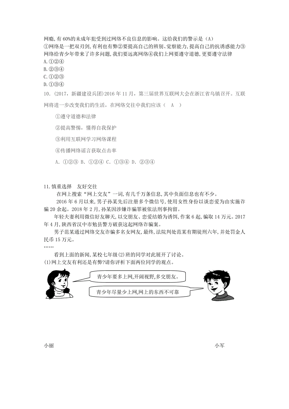 七年级道德与法治上册 第二单元 友谊的天空 第五课 交友的智慧第2课时误区警示 新人教版.doc_第3页