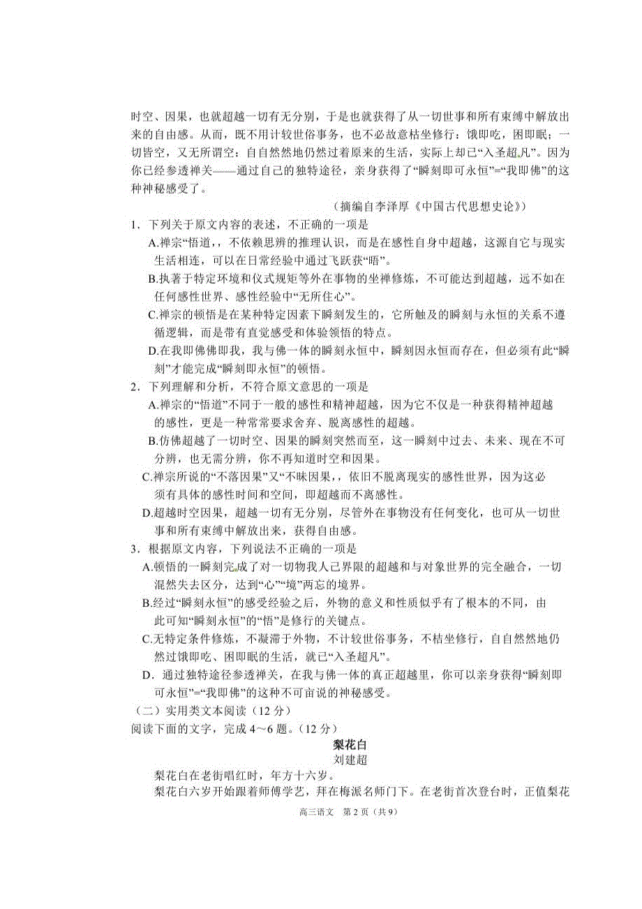 四川省南充高级中学2017届高三4月检测考试语文试题 扫描版含答案.doc_第2页