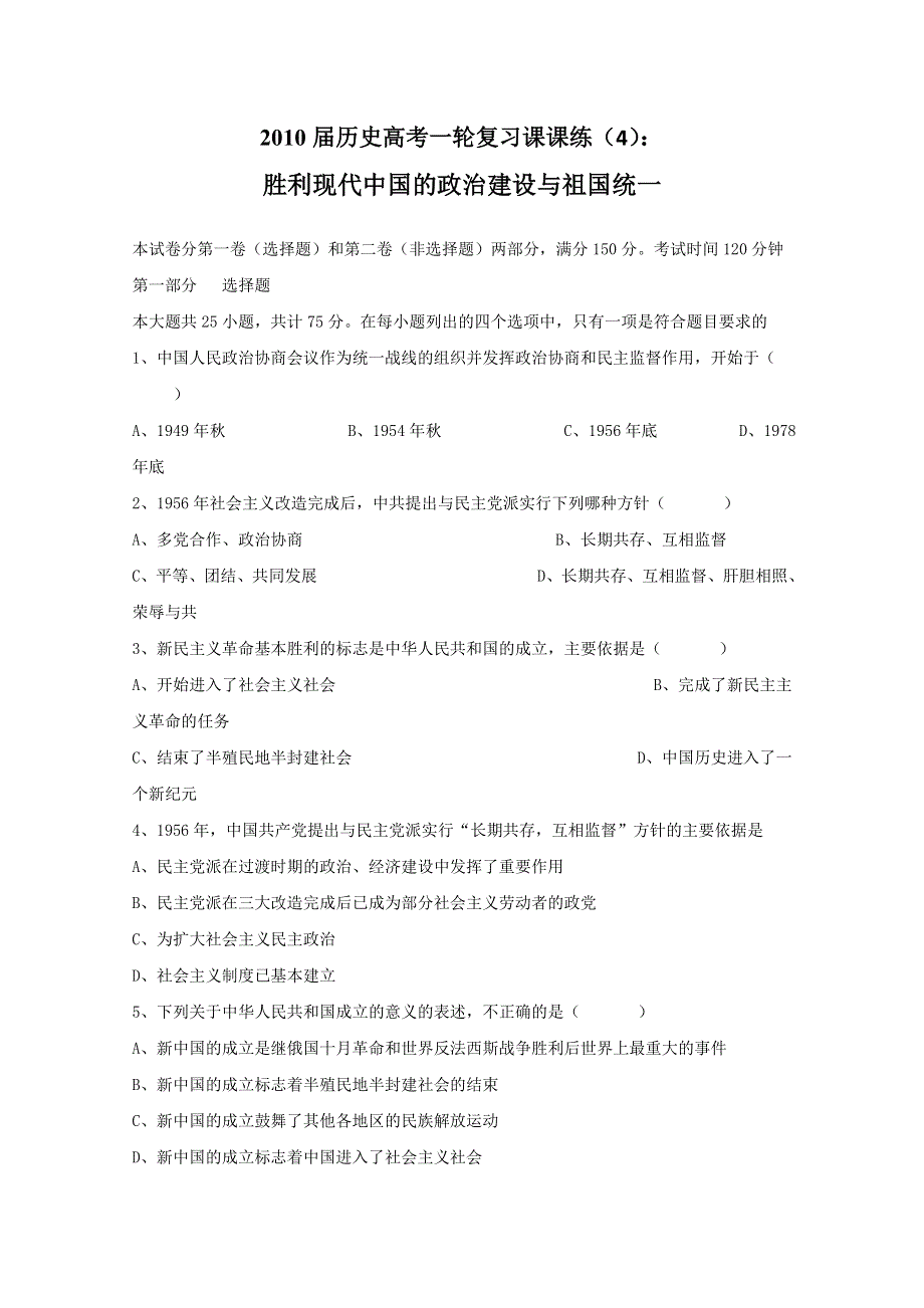 2013届历史高考一轮复习课课练（4） 胜利现代中国的政治建设与祖国统一.doc_第1页