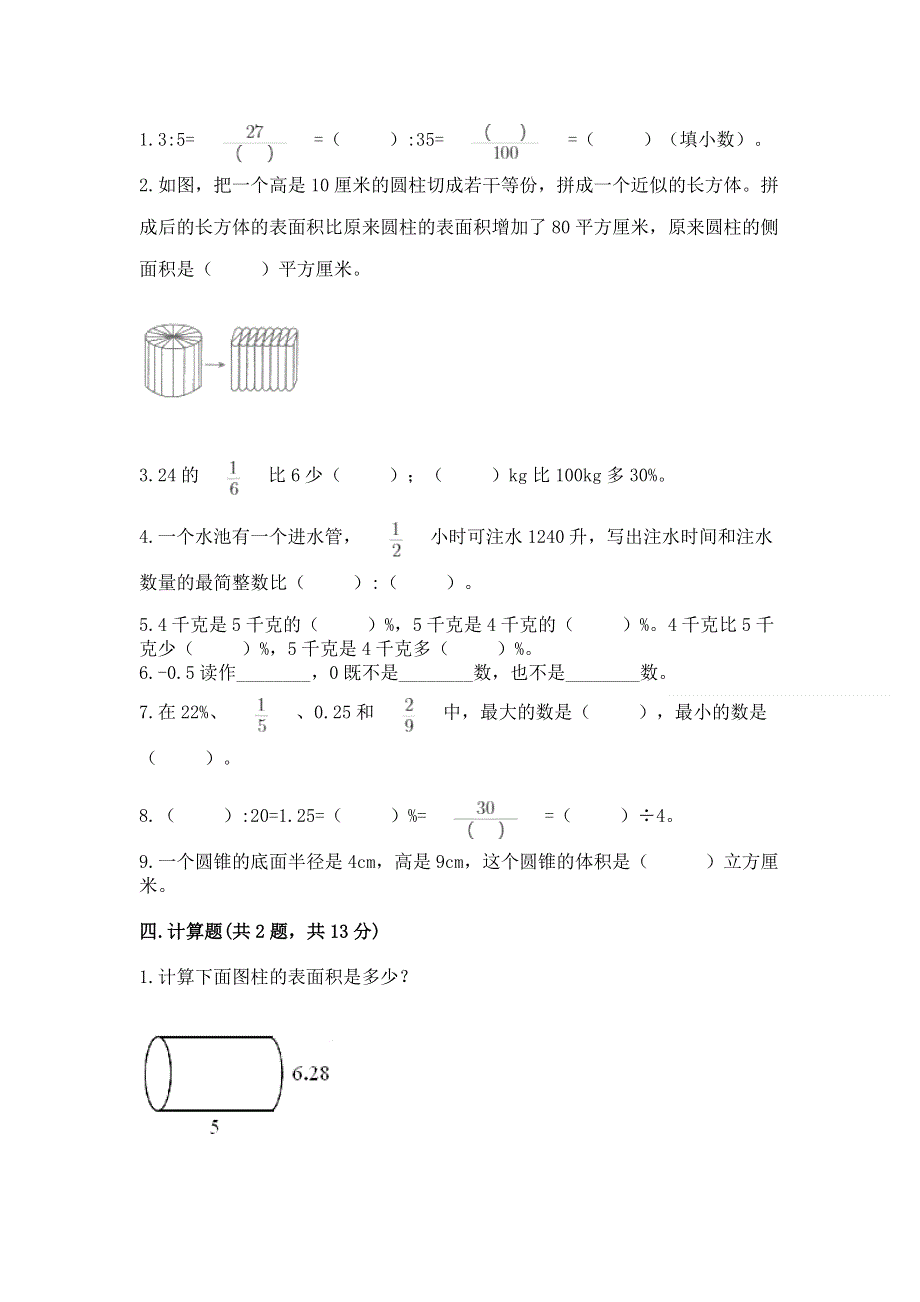 小学六年级下册数学 期末测试卷含完整答案（考点梳理）.docx_第2页