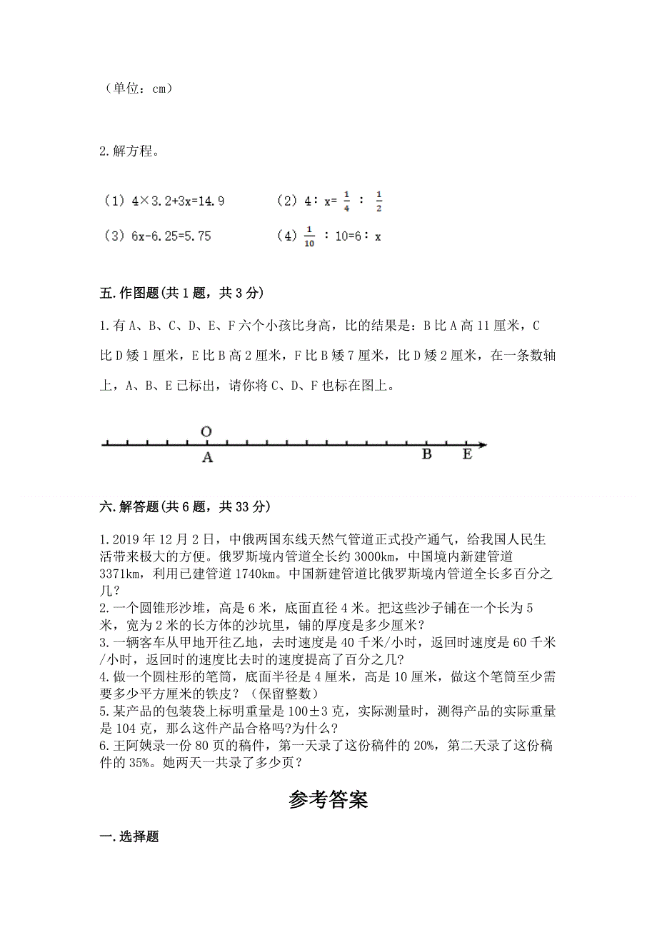 小学六年级下册数学 期末测试卷含完整答案（考点梳理）.docx_第3页