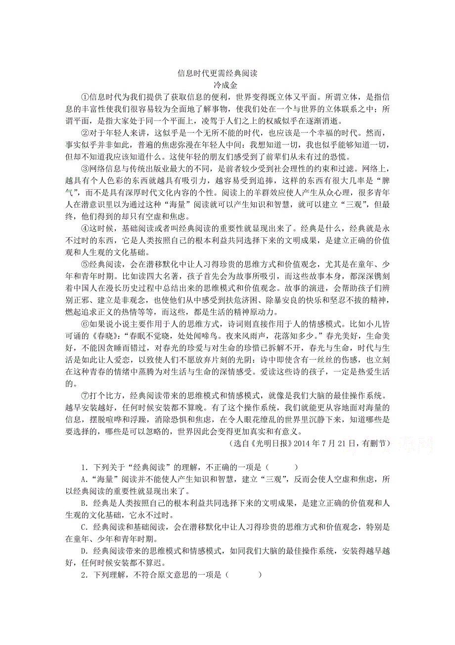 云南省曲靖市陆良县第二中学2014-2015学年高一上学期期末考试语文试题 WORD版缺答案.doc_第1页