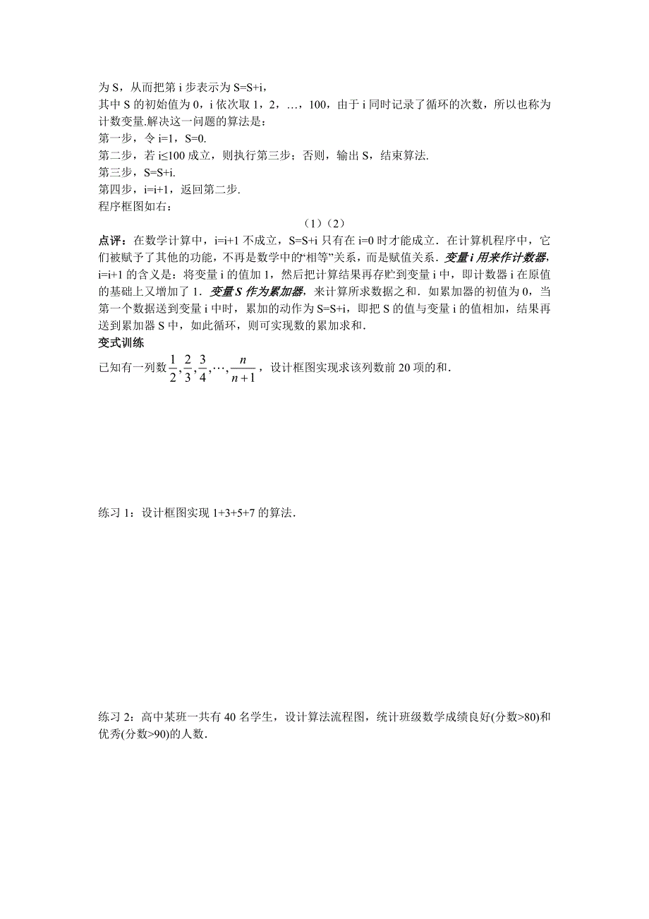 《名师一号》数学人教B版必修3导学案：§1.1.3程序的三种基本逻辑结构 WORD版含解析.doc_第2页