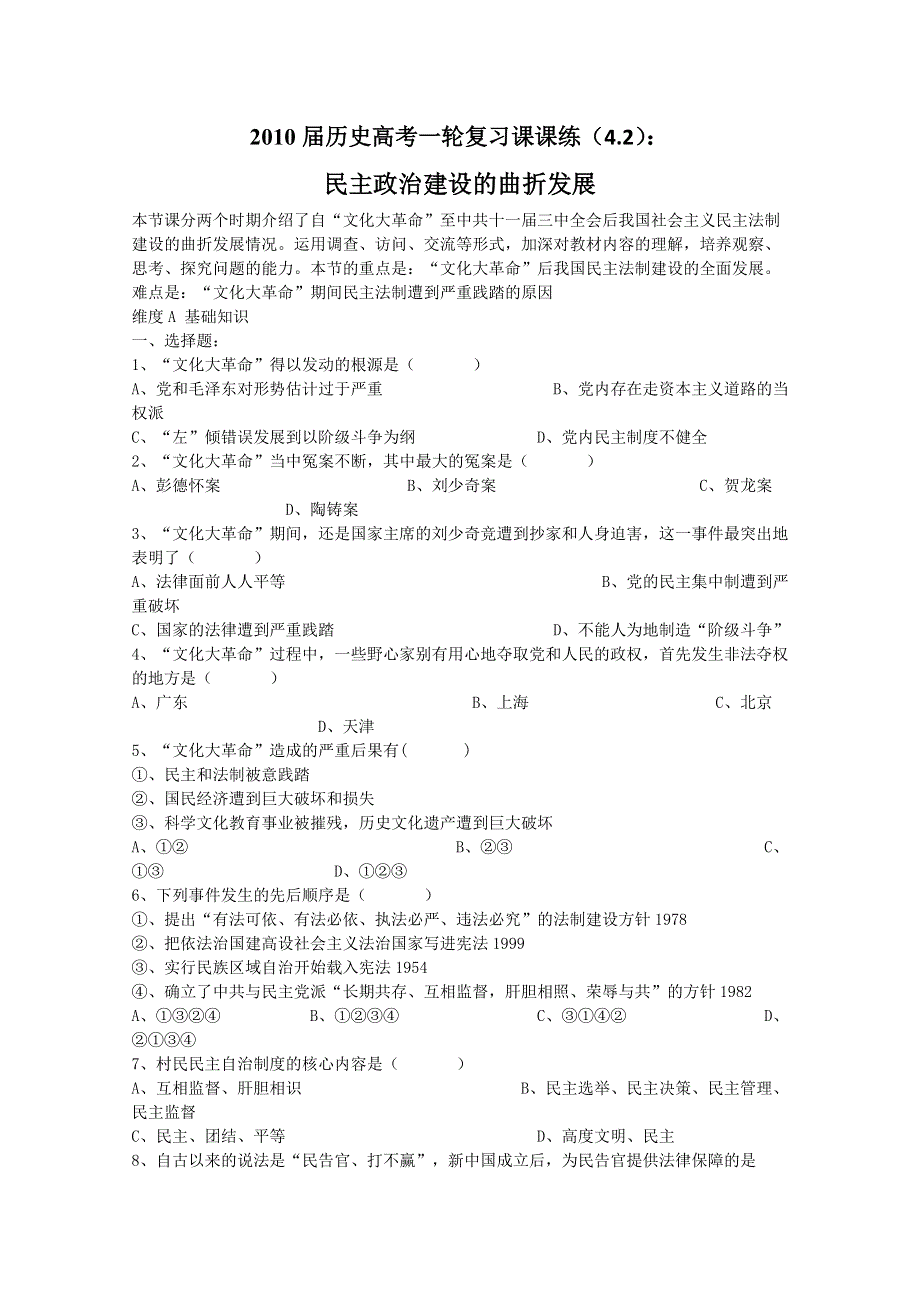 2013届历史高考一轮复习课课练（4.2） 民主政治建设的曲折发展.doc_第1页