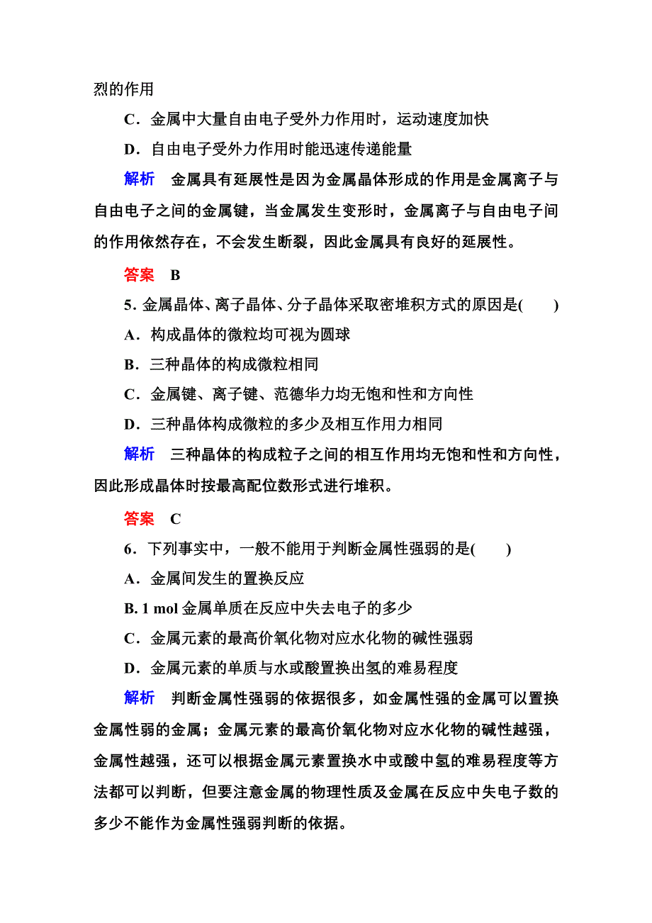 《名师一号》人教新课标版化学（选修3 物质结构与性质）双基限时练11.doc_第2页