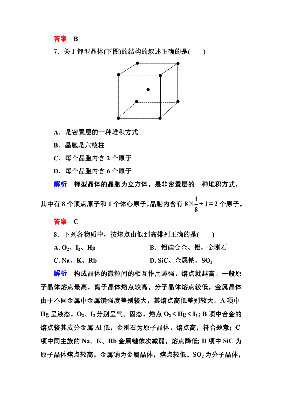 《名师一号》人教新课标版化学（选修3 物质结构与性质）双基限时练11.doc_第3页