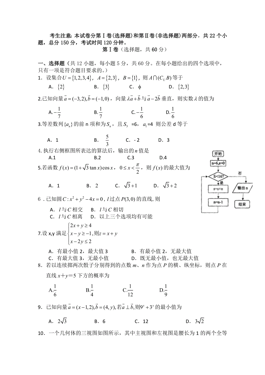 云南省曲靖市茚旺高级中学2012-2013学年高二上学期期中考试数学（文）试题.doc_第1页