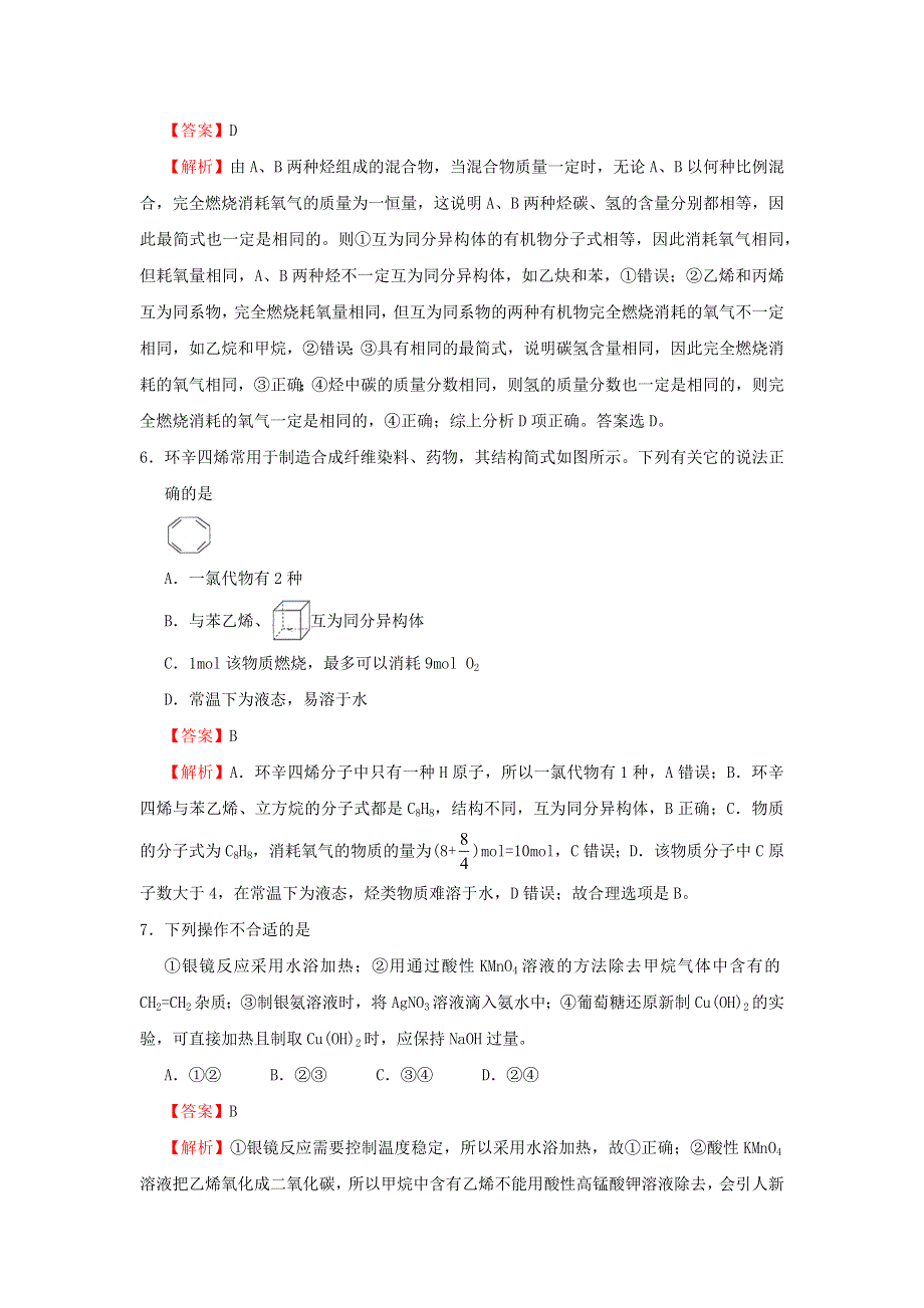 2020-2021学年高二化学下学期期末备考试卷（含解析）.docx_第3页