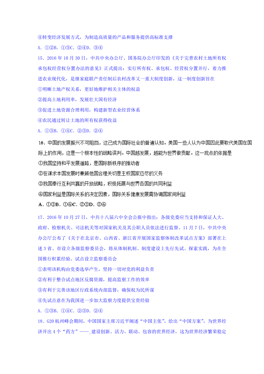 四川省南充高级中学2018届高三考前模拟考试文综政治试题 WORD版含答案.doc_第2页