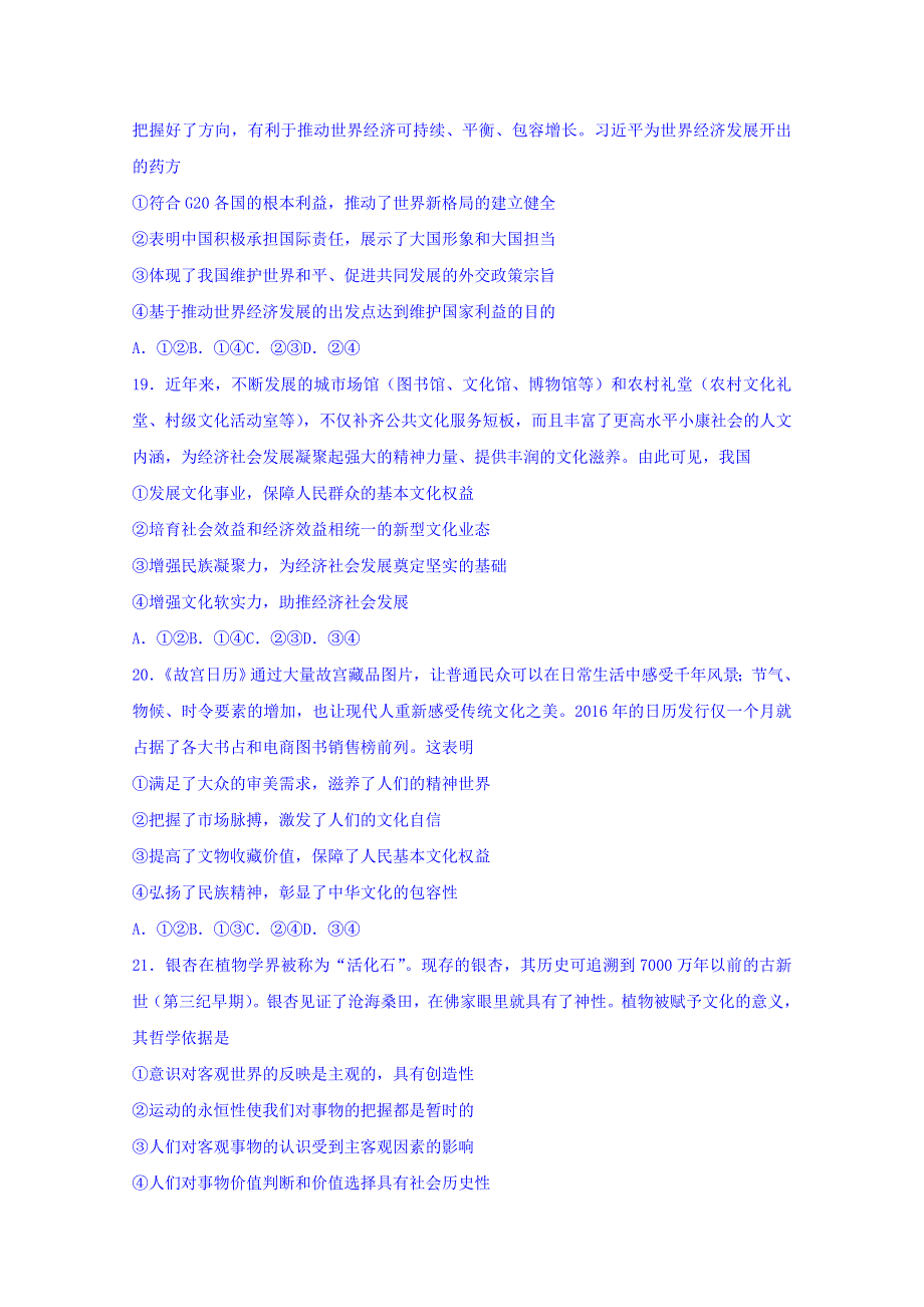 四川省南充高级中学2018届高三考前模拟考试文综政治试题 WORD版含答案.doc_第3页