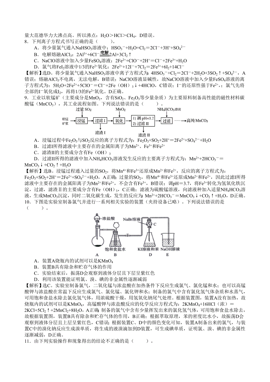 2020-2021学年高二化学下学期期末质量检测（全国卷）05（解析版）.docx_第3页