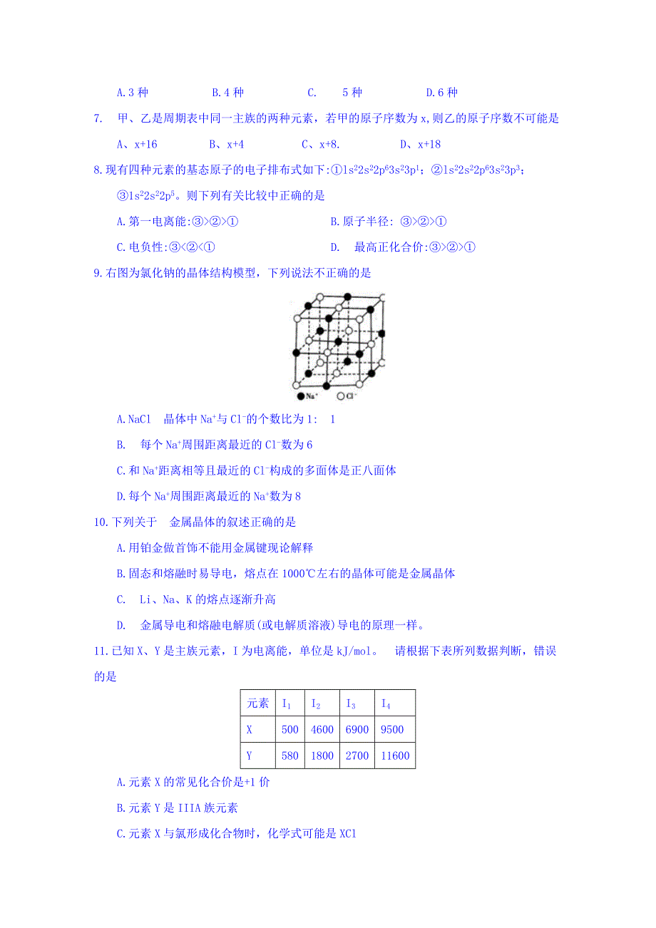 四川省南充高级中学2017-2018学年高二下学期期中考化学试题 WORD版含答案.doc_第2页