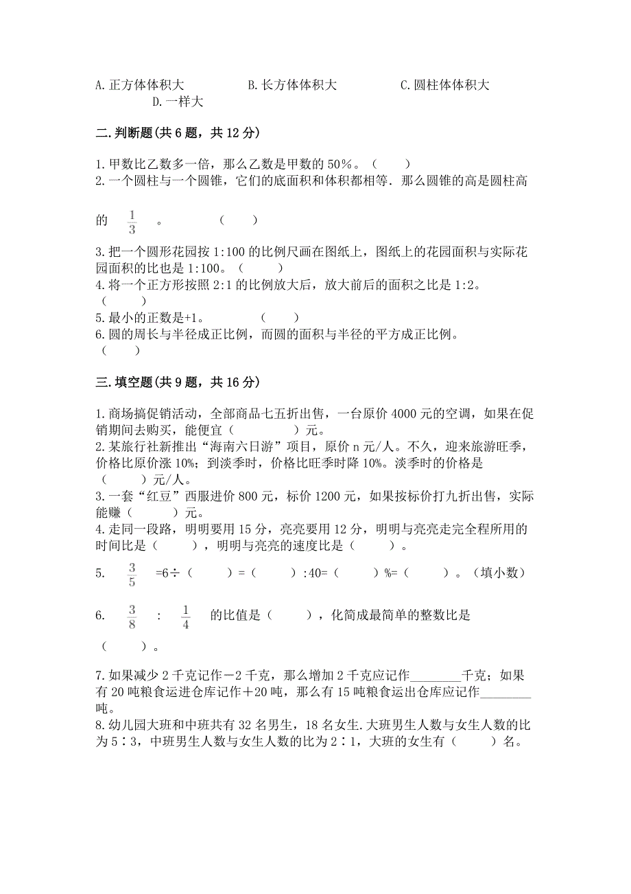 小学六年级下册数学 期末测试卷含答案【完整版】.docx_第2页